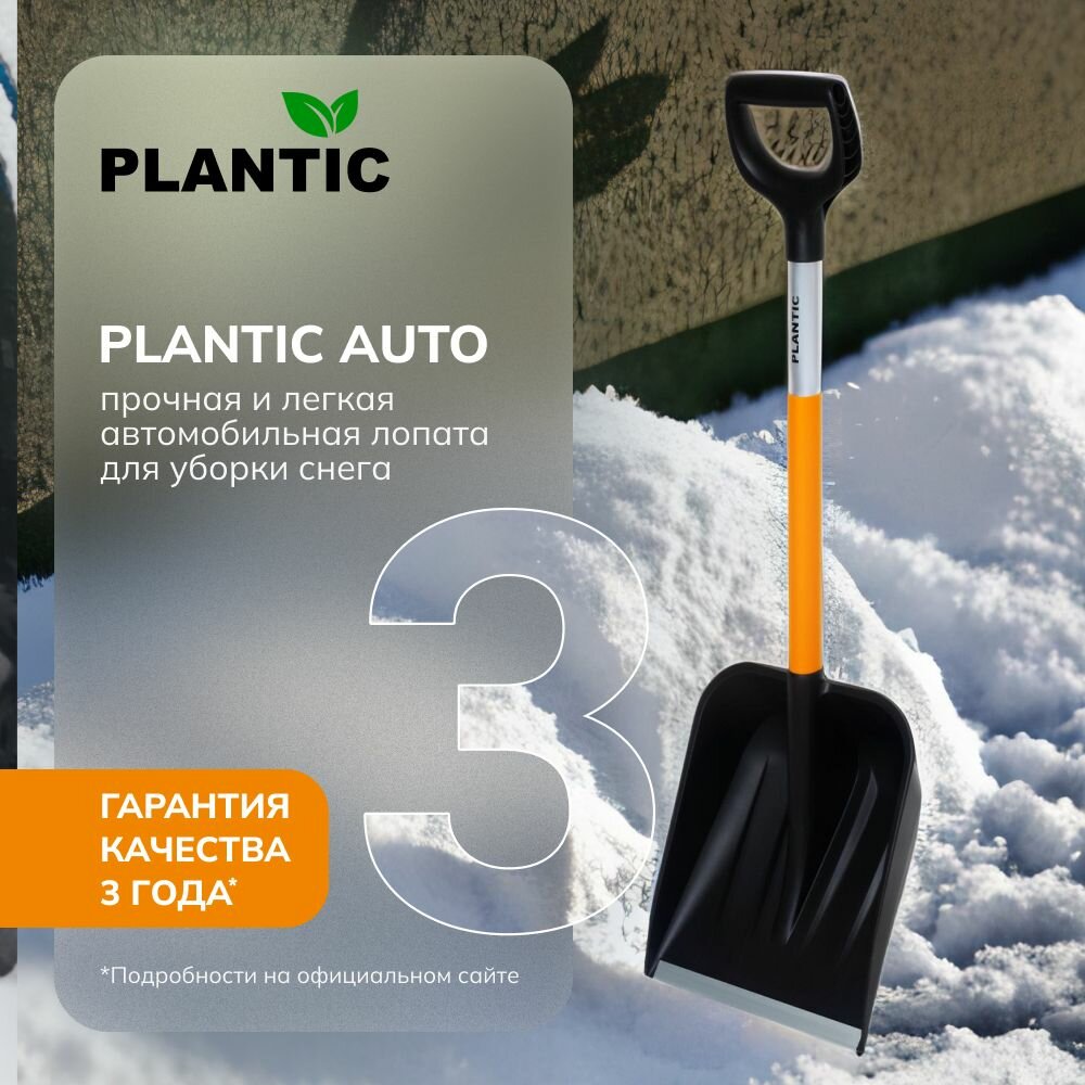 Лопата для уборки снега Plantic Auto 12010-01 - фотография № 15