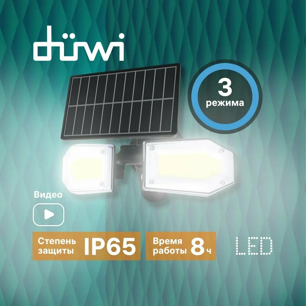 Светильник светодиодный DUWI Solar LED поворотный 25Вт 6500К 820Лм IP65 черный