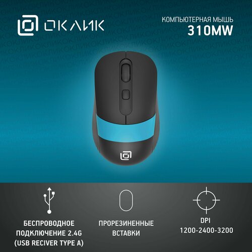 Мышь беспроводная компьютерная Оклик 310MW оптическая 3200dpi USB 3 кнопки черно-синяя 98800₽