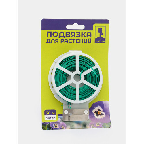 Проволока подвязочная садовая Размер 50 метров 799₽