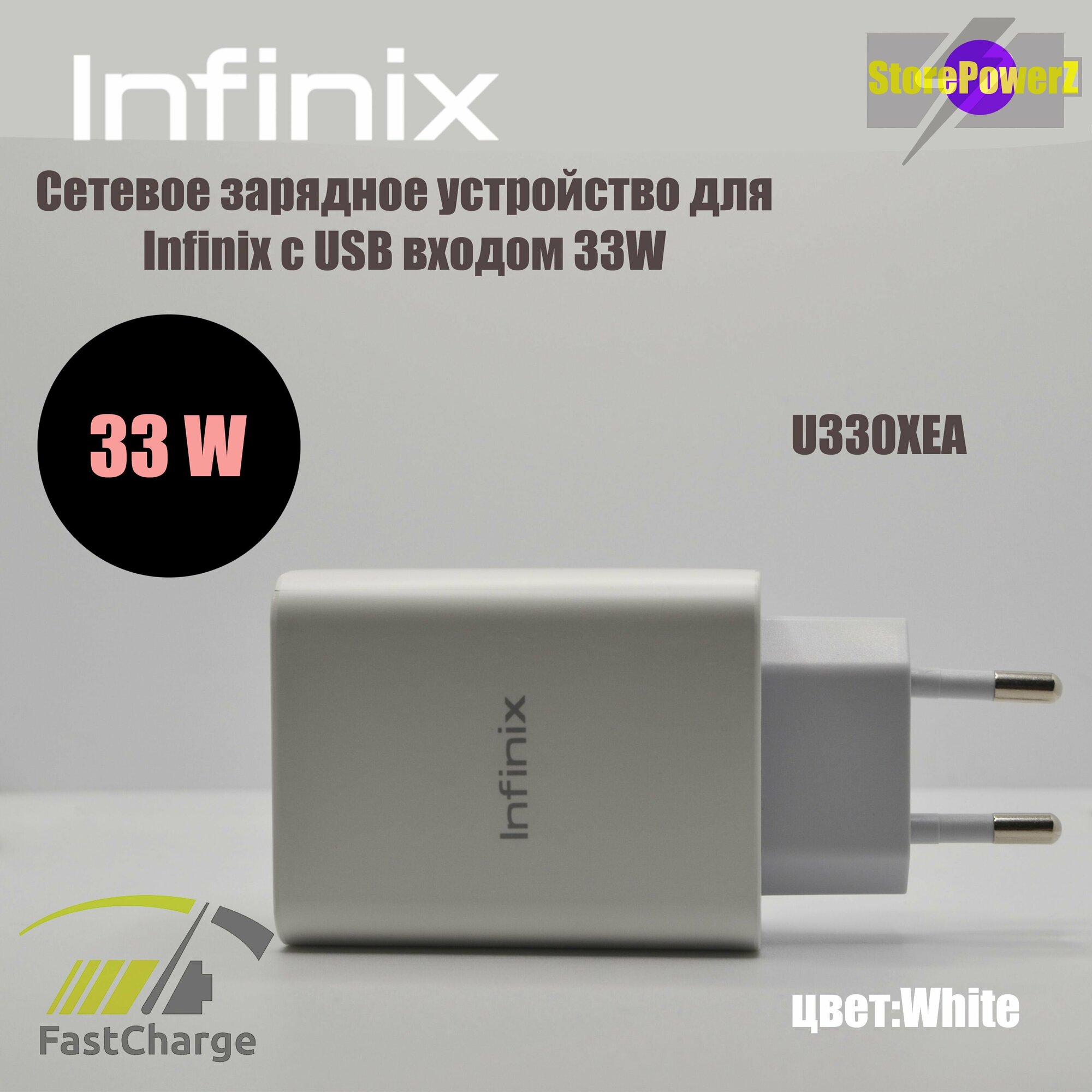 Сетевое зарядное устройство с USB входом для Infinix 33W (U330XEA) цвет: White