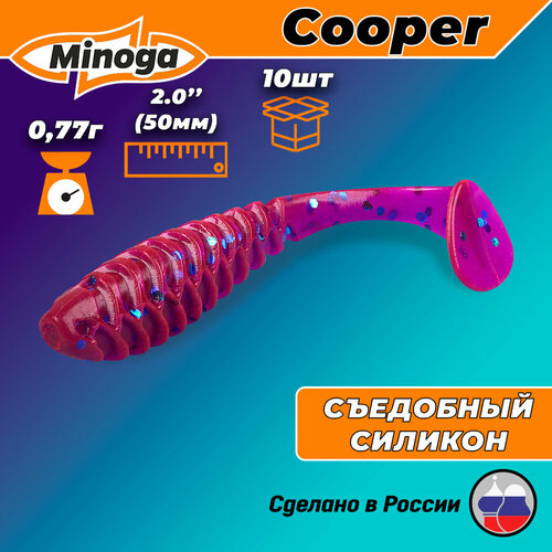 приманка силиконовая minoga ultra 2 5 015 Силиконовая приманка Minoga Cooper 2 (10шт) 50мм, цвет 015