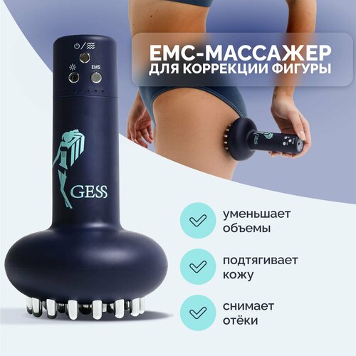 Массажер антицеллюлитный лимфодренажный для тела с миостимуляцией и прогревом GESS EMIOS лимфодренажный моделирующий с EMS 3 вида воздействия 4290₽
