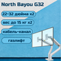 Сдвоенный настольный кронштейн NB North Bayou G32 для мониторов 22-32"