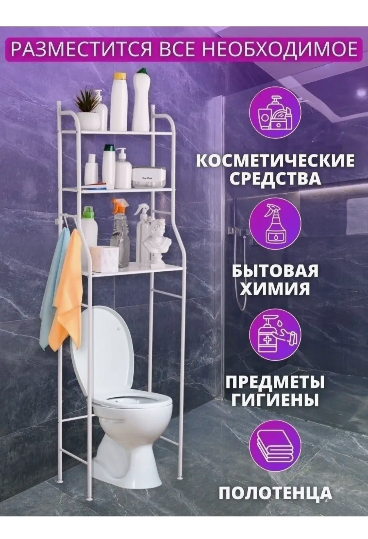 фото Стеллаж для туалета над унитазом напольный