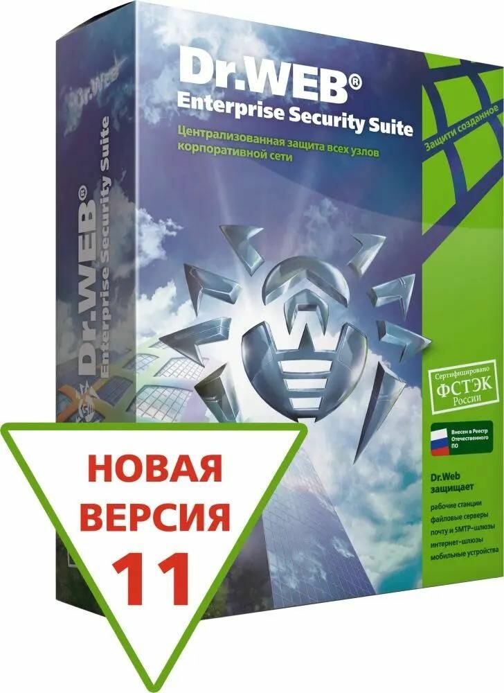 Антивирус Dr.Web ПО DR.Web Медиа-комплект для бизнеса сертифицированный 11 Box (BOX-WSFULL-11)