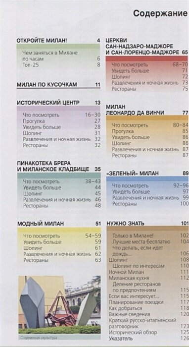 Милан. 2-е изд., испр. и доп. (Чередниченко Ольга Валерьевна) - фото №19