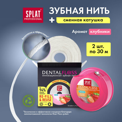 Объемная зубная нить SPLAT Professional DentalFloss с ароматом клубники, 30 м/ Объемная зубная нить SPLAT Professional DentalFloss с ароматом клубники рефилл 30м/ Volume SPLAT Professional DentalFloss, strawberry flavour, 30m Refill (2шт)