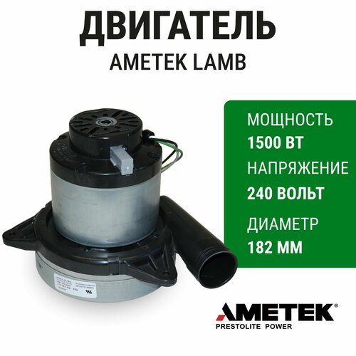 Мотор вакуумный Ametek 240V 1500W Двухстадийный (117157-00)