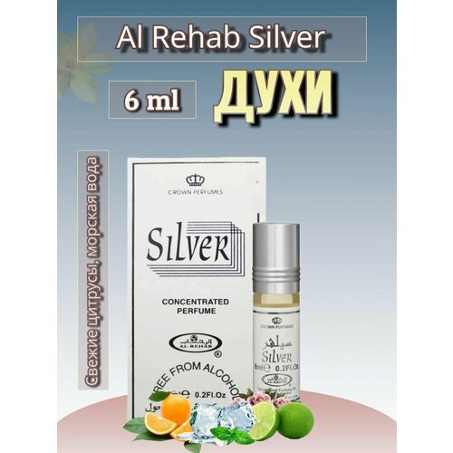 Арабские масляные духи Silver lilia масляные духи 25мл