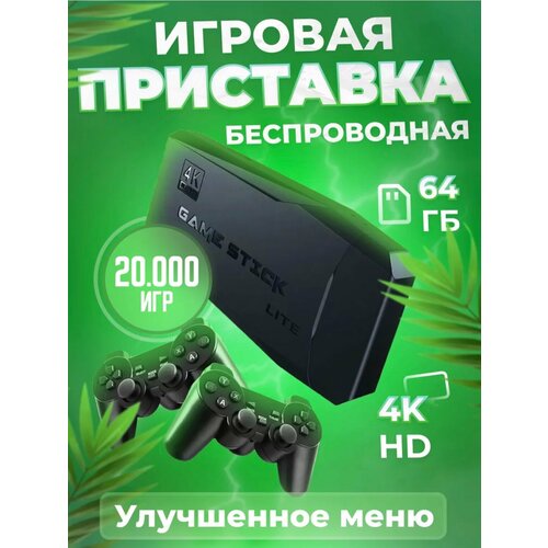 Игровая консоль для детей и взрослых беспроводная