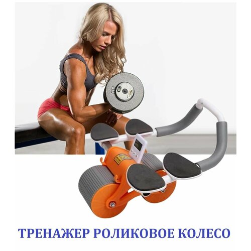 фото Роликовое колесо для рук и плеч с коленным ковриком и таймером / тренажер для брюшного пресса с автоматическим отскоком оранжевый нет бренда
