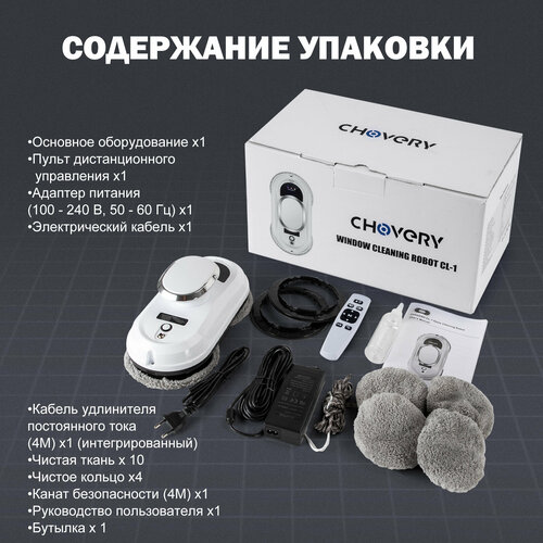 Робот для мытья окон CHOVERY CL1