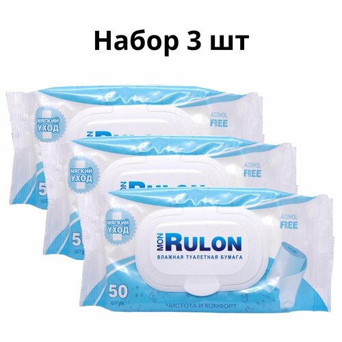 Mon Rulon влажная туалетная бумага с пластиковым клапаном 50 шт, набор 3 туалетная бумага mon rulon влажная детская 50 шт 2 штуки