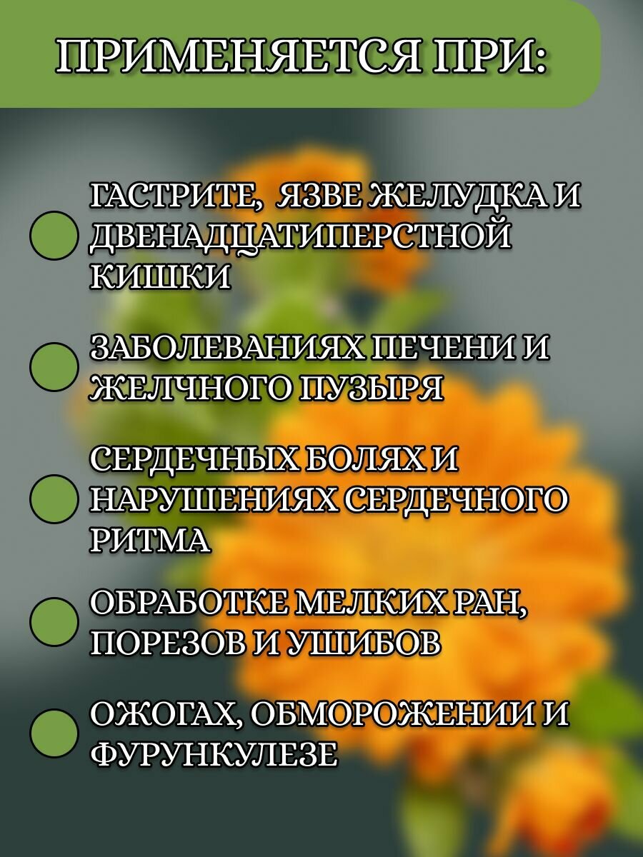 Картинки Настойка календула "Благодея-Алтай" натуральные компоненты, 220 мл