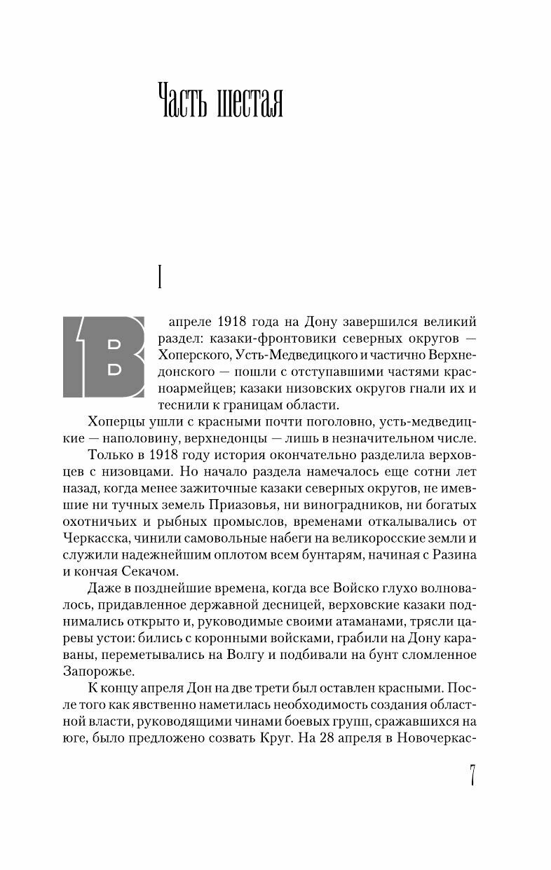 Тихий Дон. В 2-х томах. Том 2 (Шолохов Михаил Александрович) - фото №10