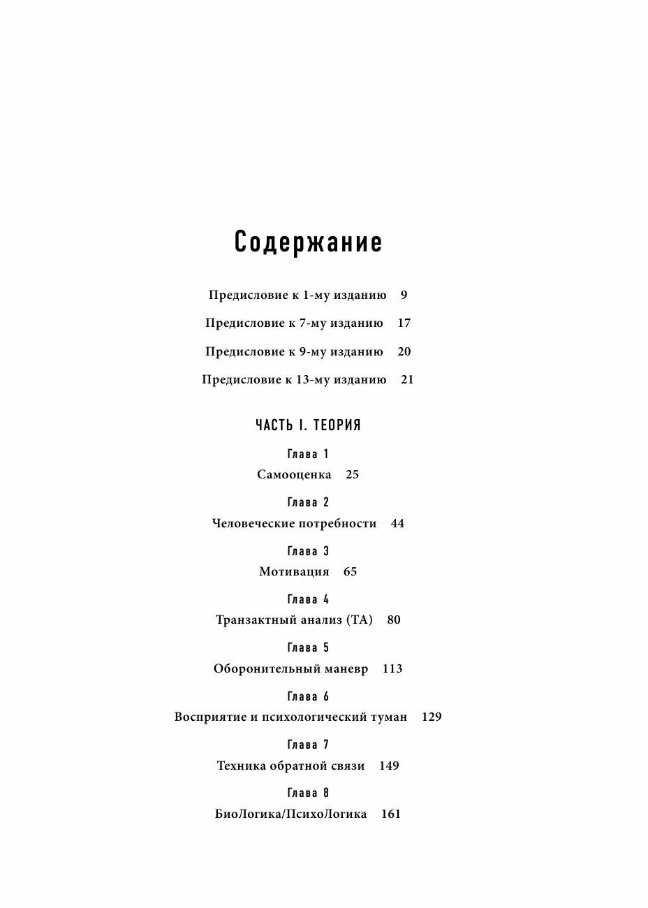 Тренинг уверенного общения. 56 упражнений, которые помогут прокачать навыки коммуникации - фото №19