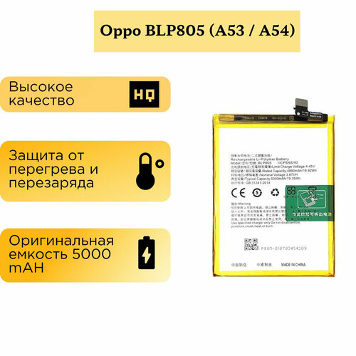 Аккумулятор для OPPO A53/A54 4G/A16/A55 4G (BLP805) + набор для установки privacy film tempered glass for oppo realme gt neo2 master flash neo neo2t a16 a15s a52 a54 a72 a92 a94 a32 a35 4g 5g a55 2020