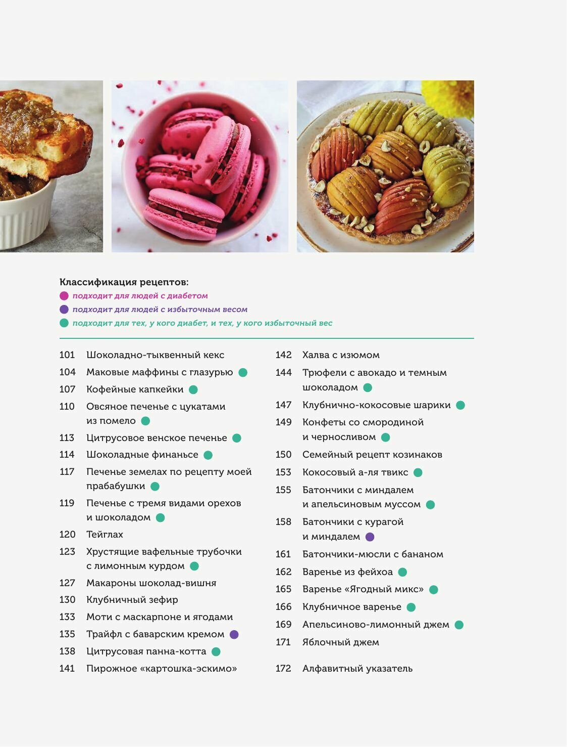 Заботливые рецепты 50 десертов с пониженным содержанием сахара - фото №11