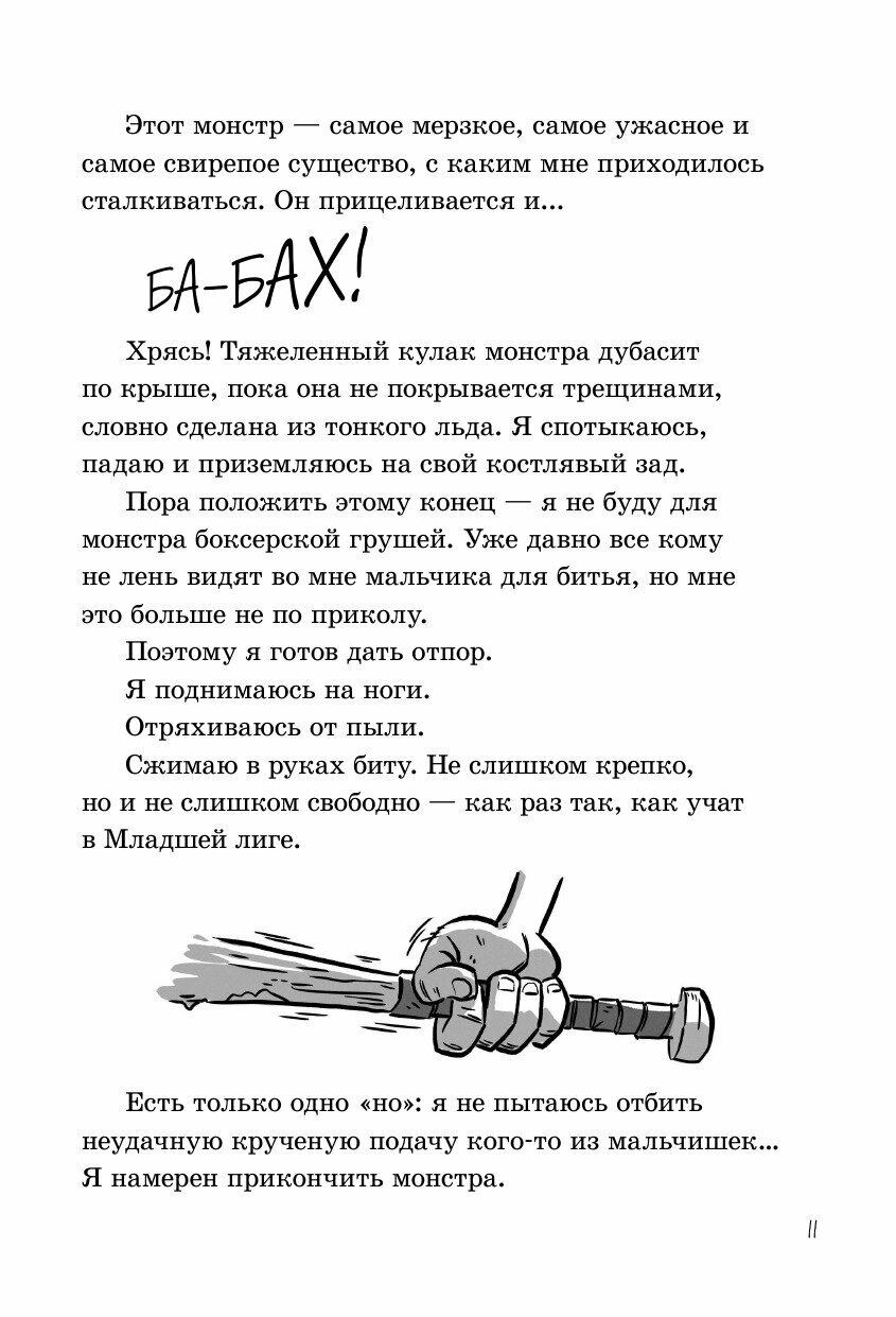 Последние подростки на Земле (Брэльер Макс, Горпинко Виктория (переводчик), Холгейт Дуглас (иллюстратор)) - фото №15