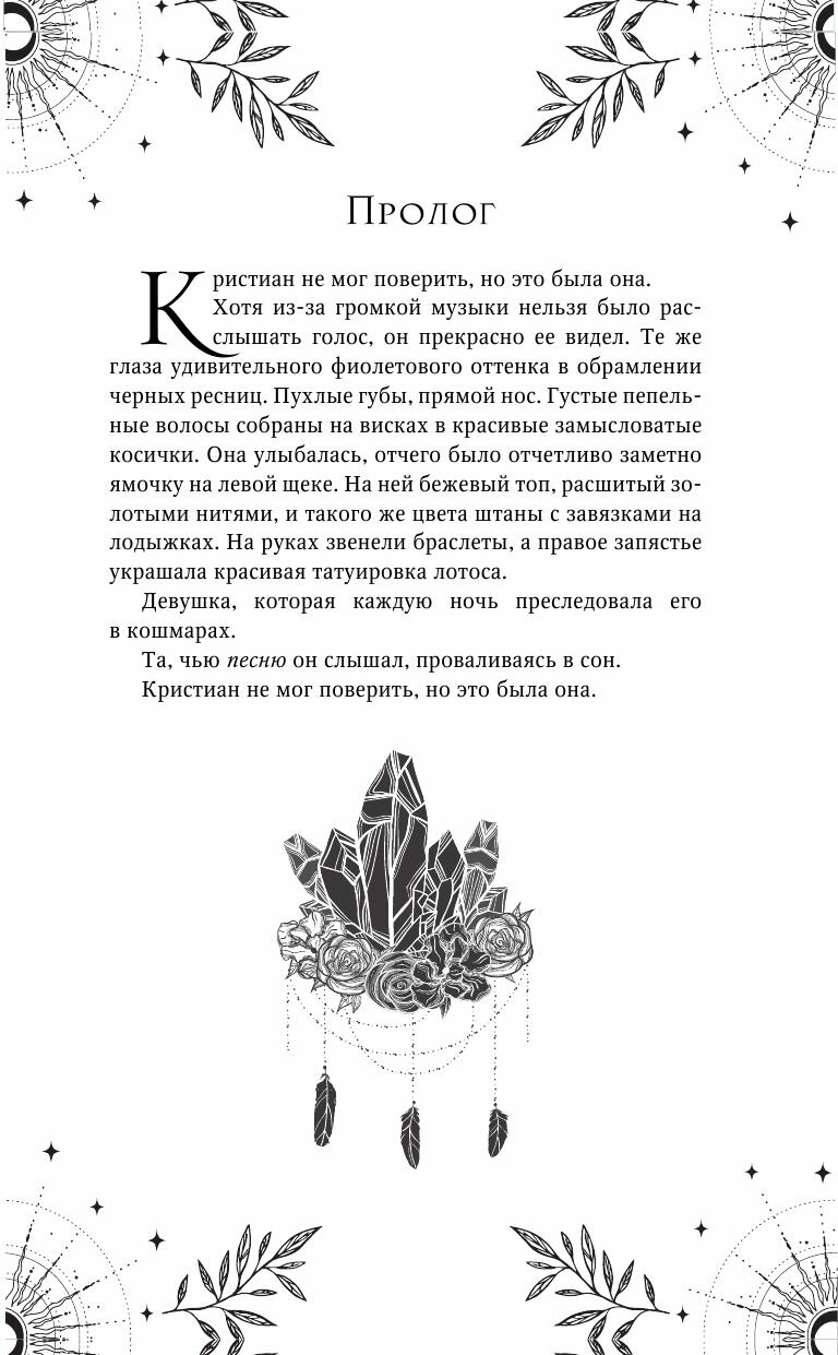 Избранник Смерти (Екатерина Соловьева) - фото №15