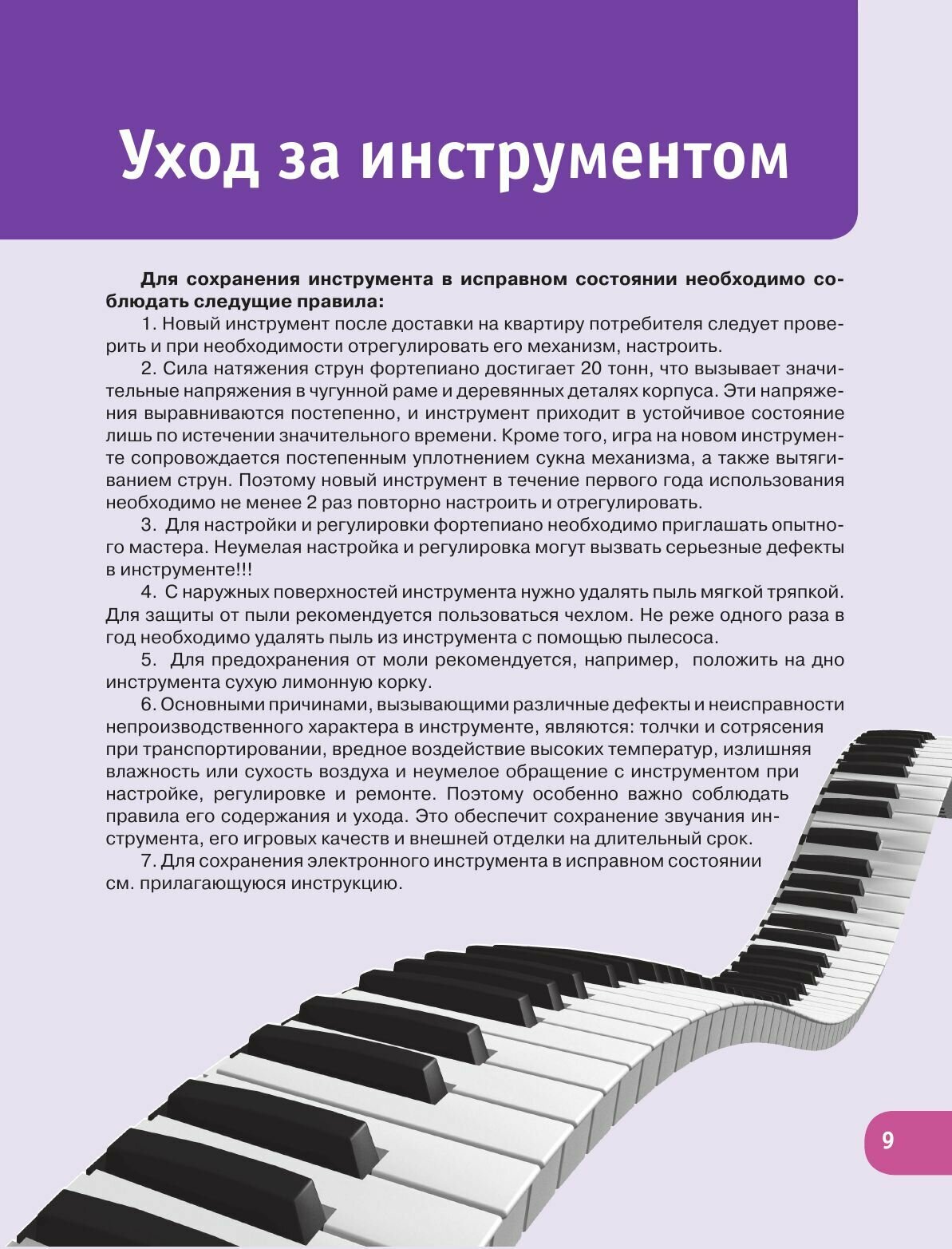 Синтезатор и пианино для начинающих - фото №12