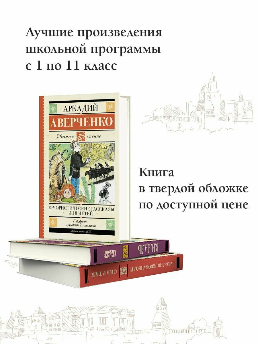Юмористические рассказы для детей - фото №11
