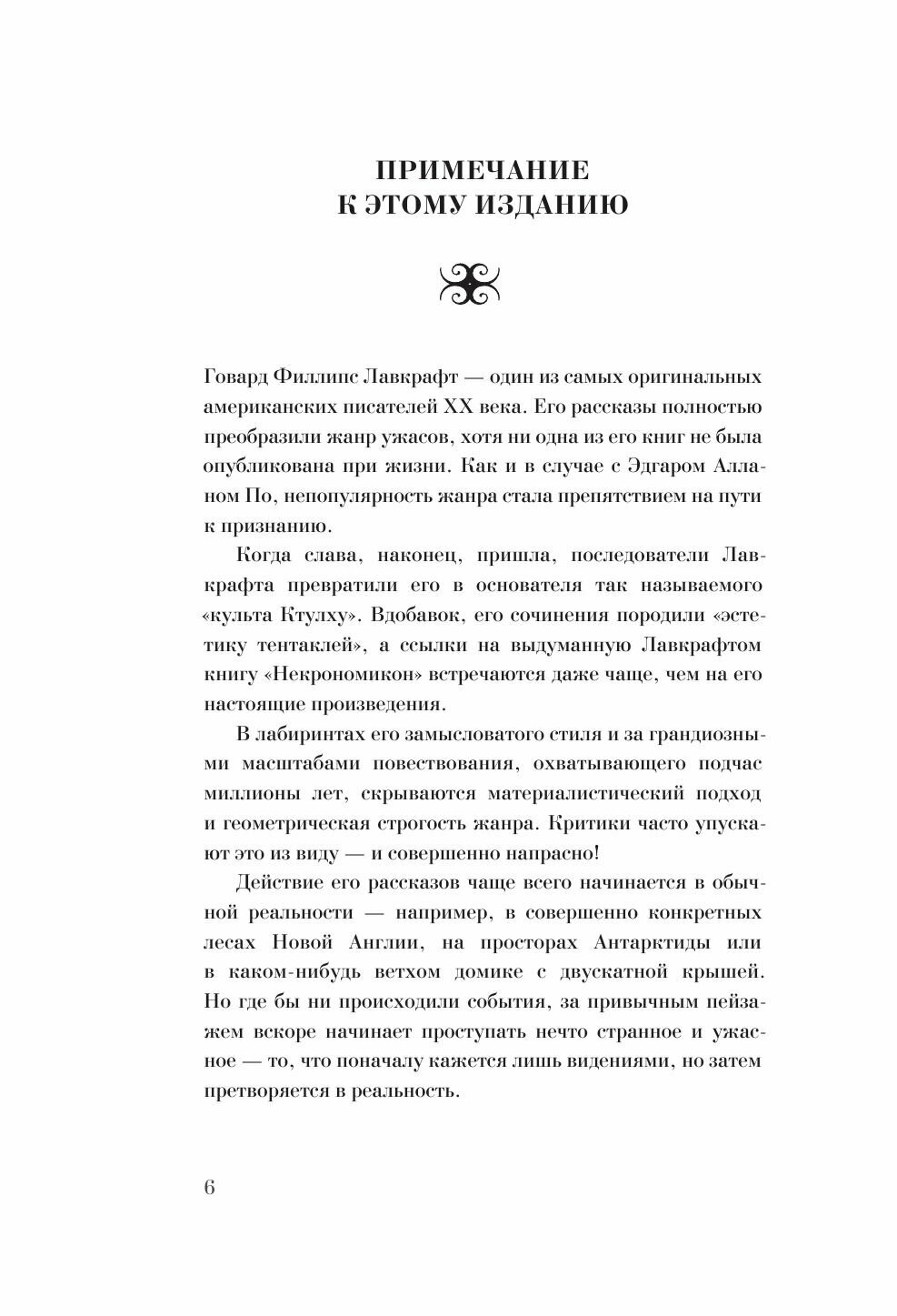 География Лавкрафта с иллюстрациями Энрике Алькатены - фото №11