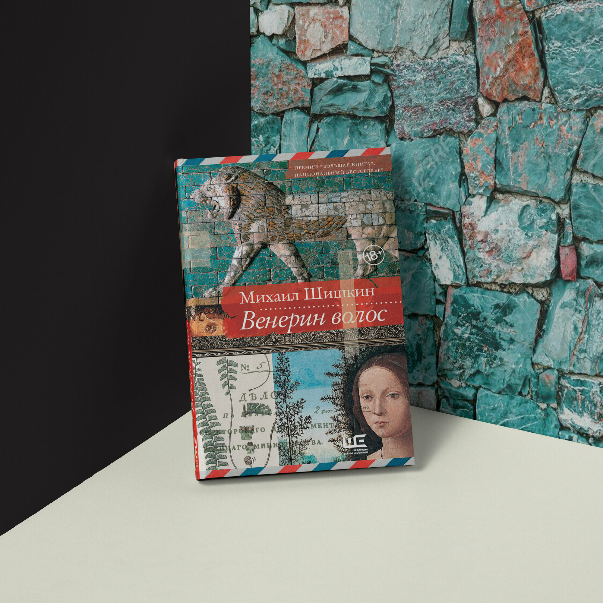 Венерин волос (Шишкин Михаил Павлович) - фото №7