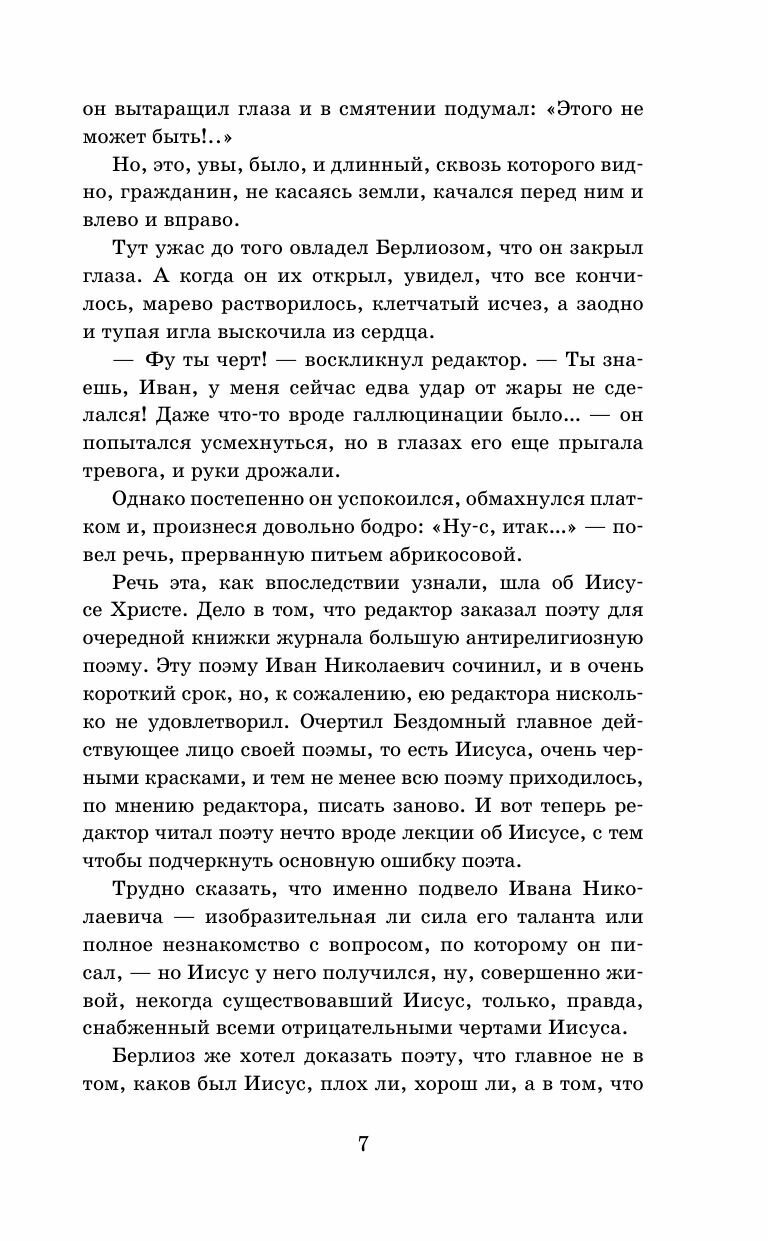 Мастер и Маргарита (Булгаков Михаил Афанасьевич) - фото №7