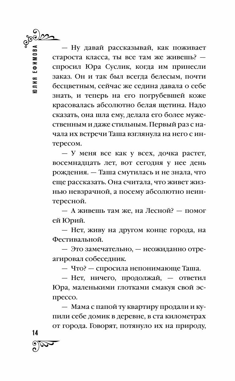 Неизвестный псевдоним Бога (Ефимова Юлия Сергеевна) - фото №9
