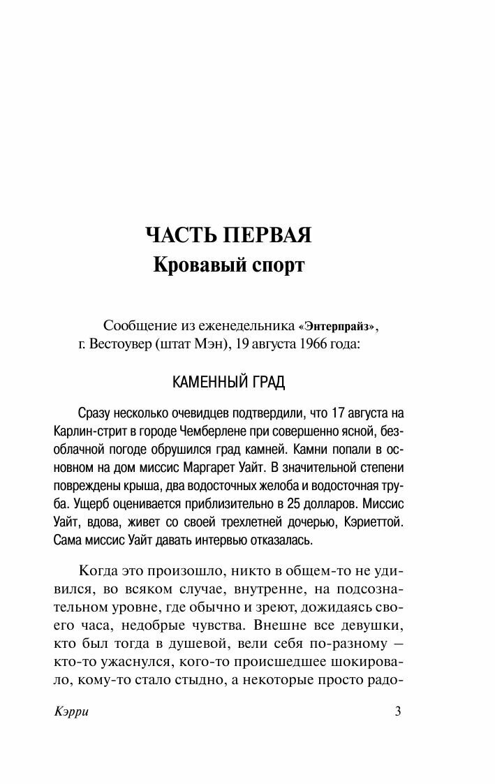 Кэрри (Кинг Стивен , Корженевский Александр Игоревич (переводчик)) - фото №2