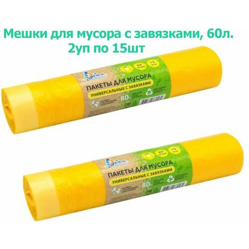 Мешки для мусора с завязками 13мкм желтые 60л набор из 2-х рулонов по 15мешков Артпласт 320₽