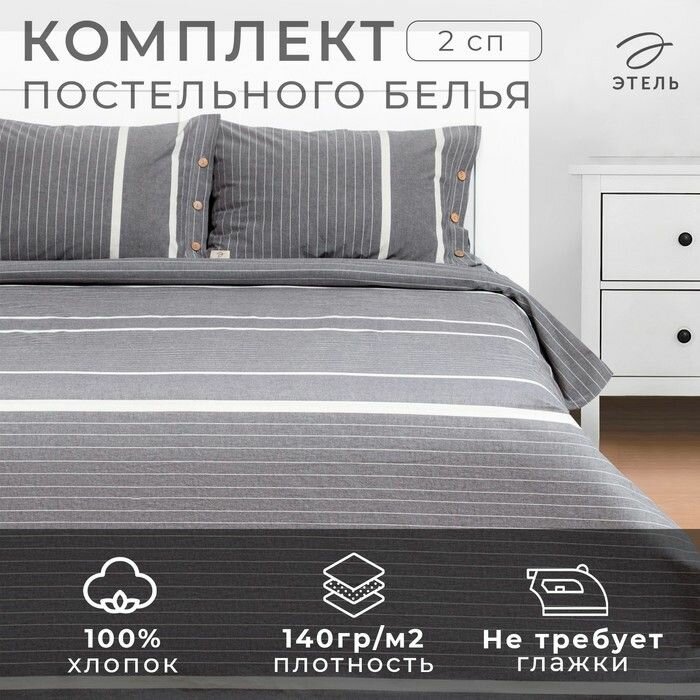 Постельное бельё 2 сп "Тренд" 180х210 см, 220х240 см, 50х70-2шт, 100%жатый хлопок,140гр/м2