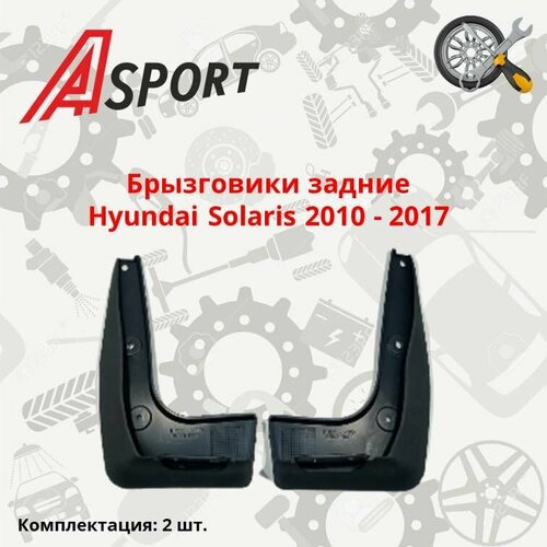 Брызговики задние Hyundai Solaris 2010 - 2017 2 шт 868411R000 868421R000 A-SPORT 1099₽