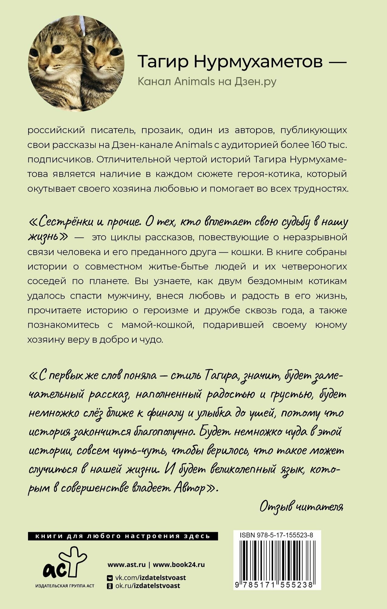 Сестрёнки и прочие. О тех, кто вплетает свою судьбу в нашу жизнь - фото №4