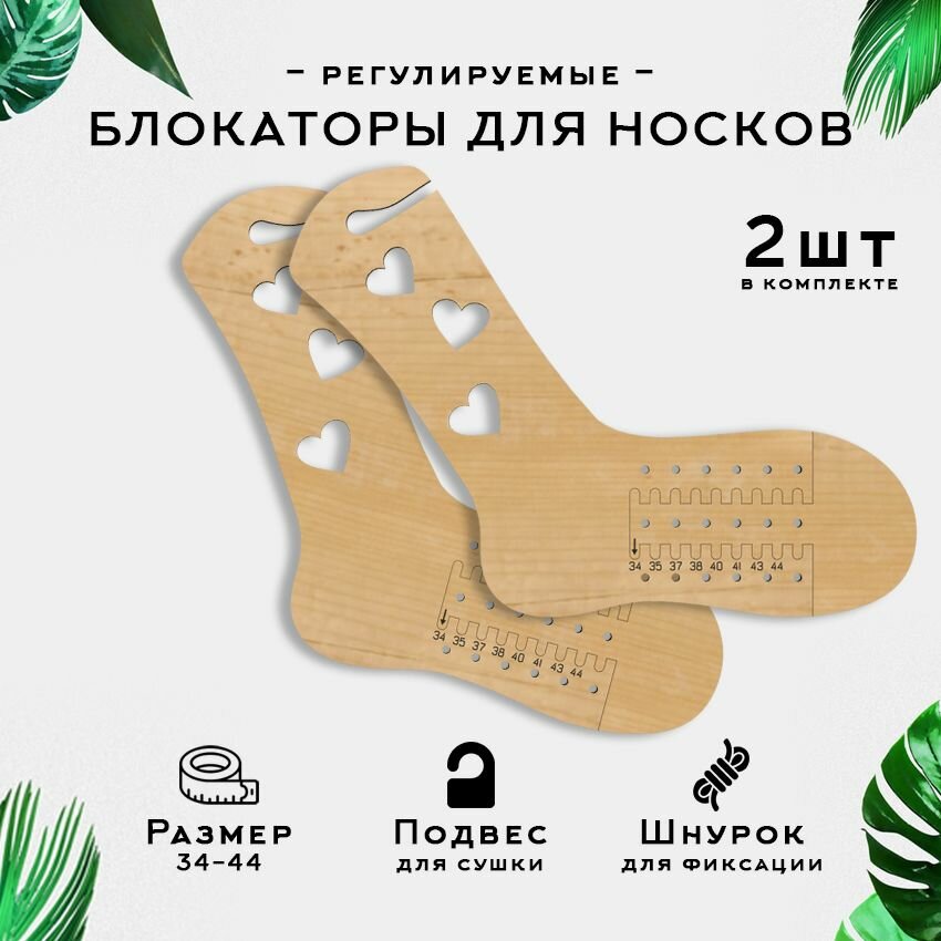 Блокаторы-шаблоны для вязания носков из фанеры, 2 штуки (пара), размер 34–44