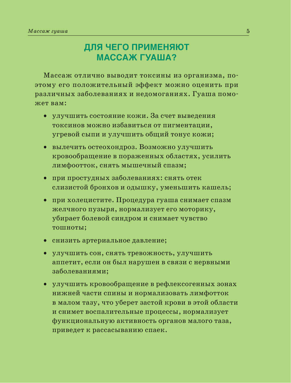 Массаж гуаша (Кугук Анна Александровна) - фото №9