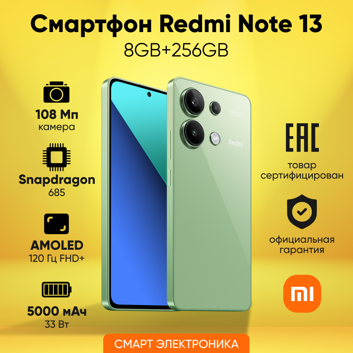 Смартфон Redmi Note 13 8GB+256GB Green