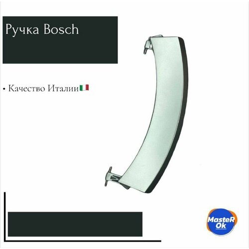 Ручка люка стиральной машины Bosch Logixx 751786 ручка люка для стиральной машины bosch бош siemens сименс серебро wl237