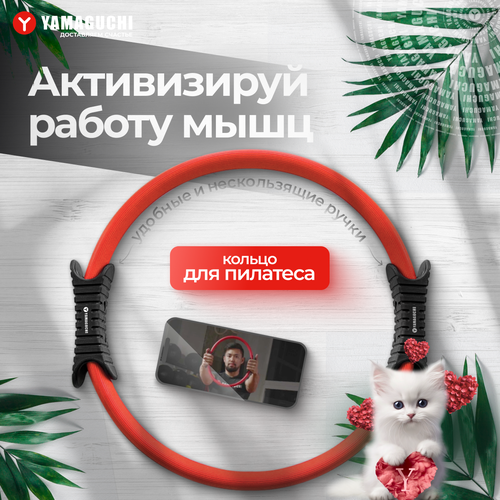 Кольцо для пилатеса Yamaguchi Ring Fit