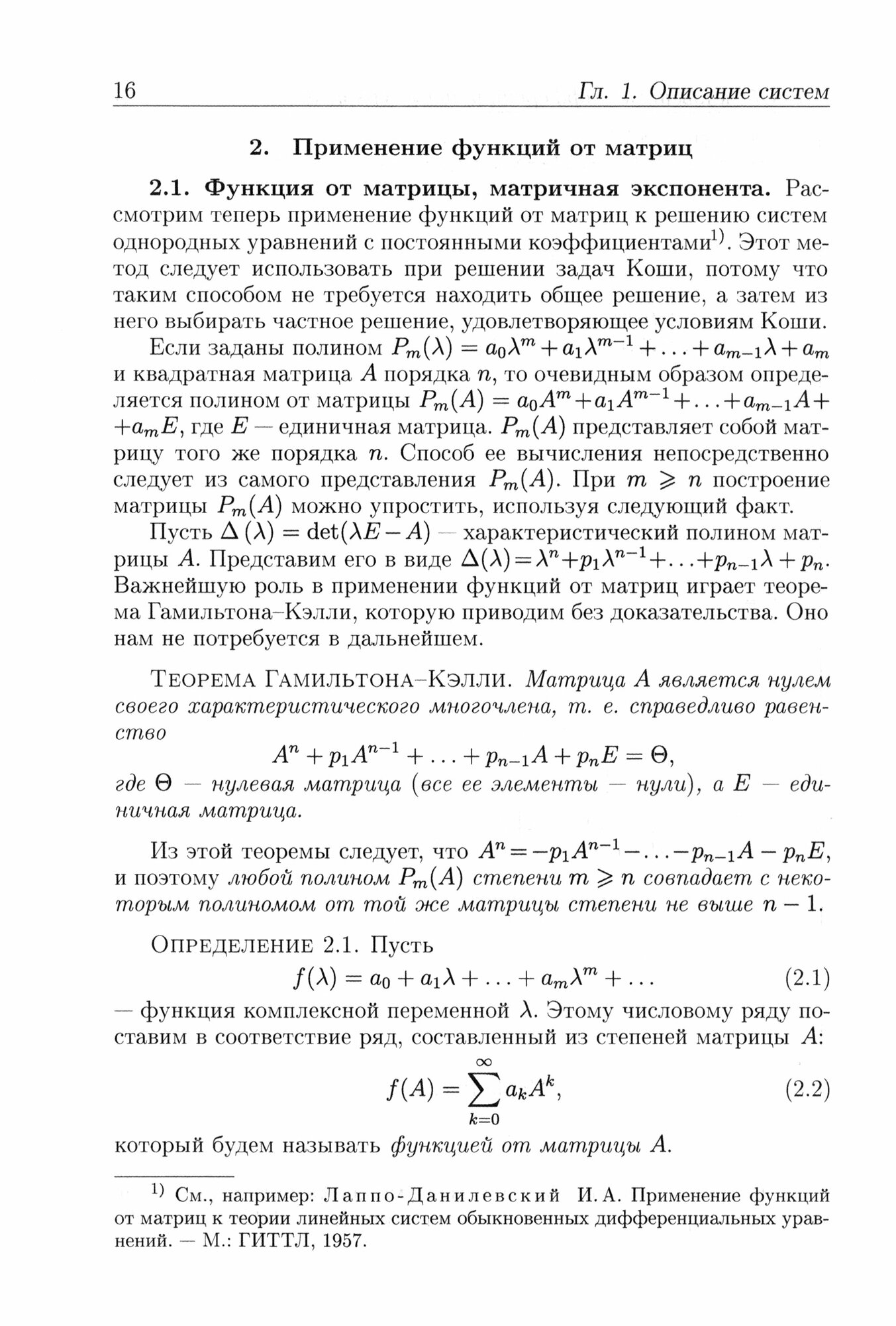 Устойчивость и оптимизация замкнутых систем управления. Учебное пособие - фото №5