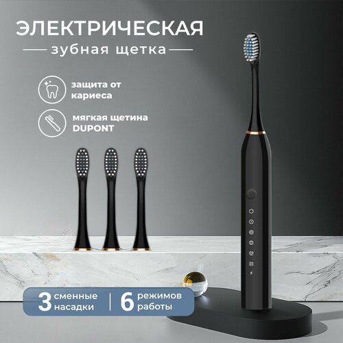 Электрическая зубная щетка с 3 сменными насадками ультразвуковая зубная щетка 48200₽