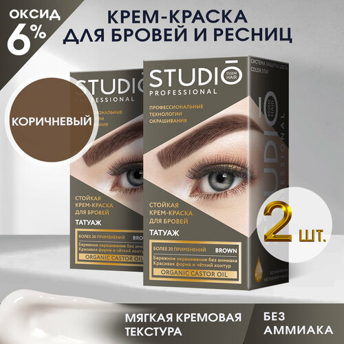 Studio Стойкая краска для бровей с эффектом татуажа Темно-коричневая, 30/20 мл - 2 штуки