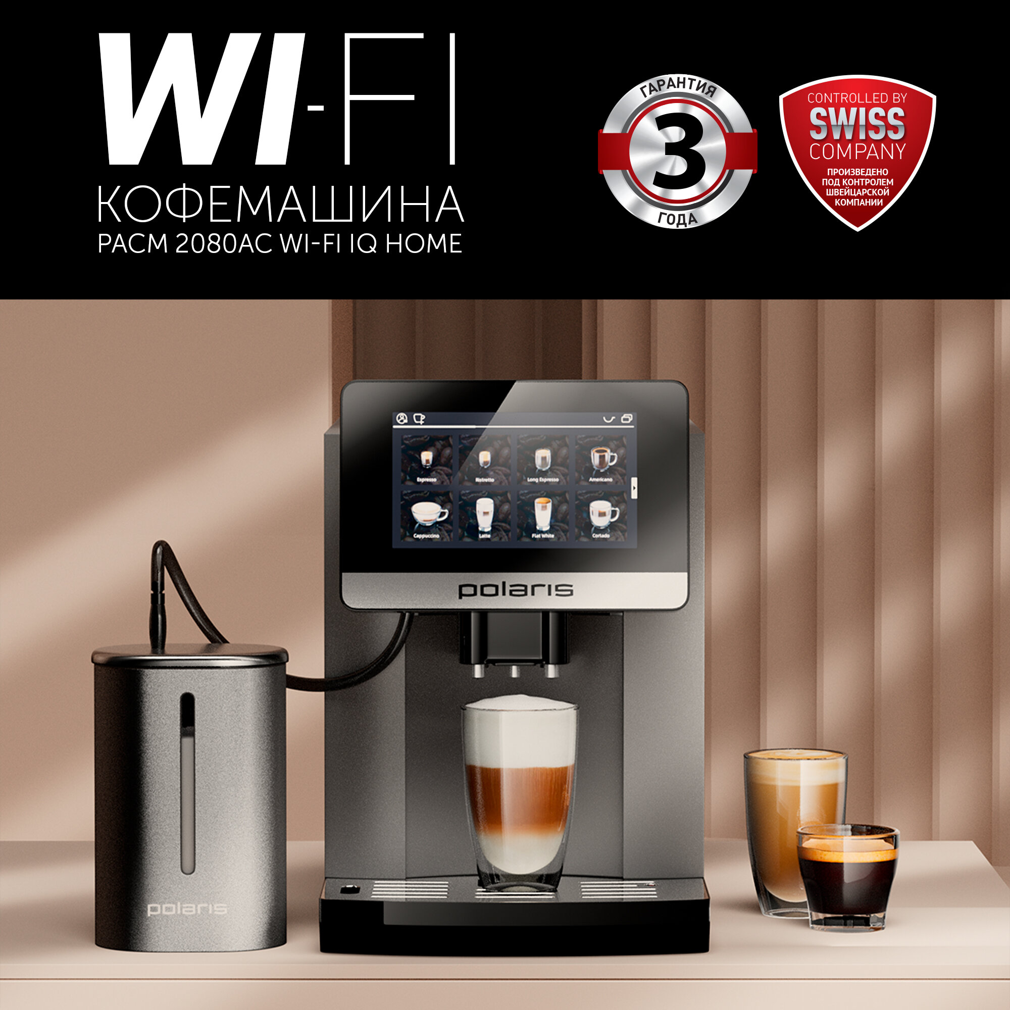 Кофемашина Polaris PACM 2080AC Wi-Fi IQ Home - фото №2