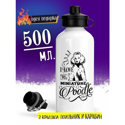 фото Спортивная бутылка для воды i love my миниатюрный пудель luzimuzi