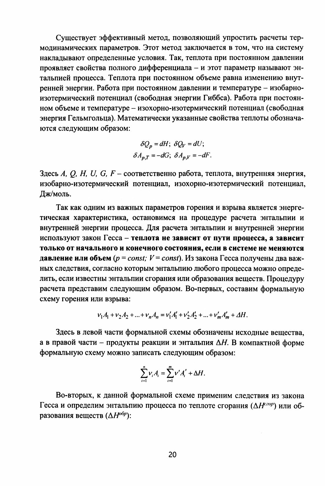 Физико-химические основы теории горения и взрыва - фото №3