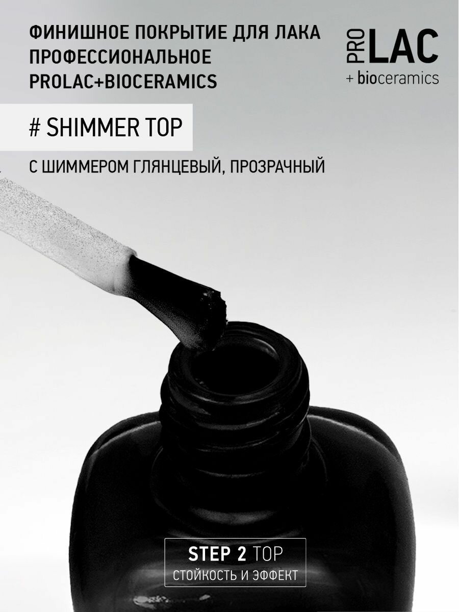 IQ BEAUTY Покрытие финишное для лака профессиональное глянцевое с шиммером / Shimmer top PROLAC + bioceramics 12.5 мл - фото №6