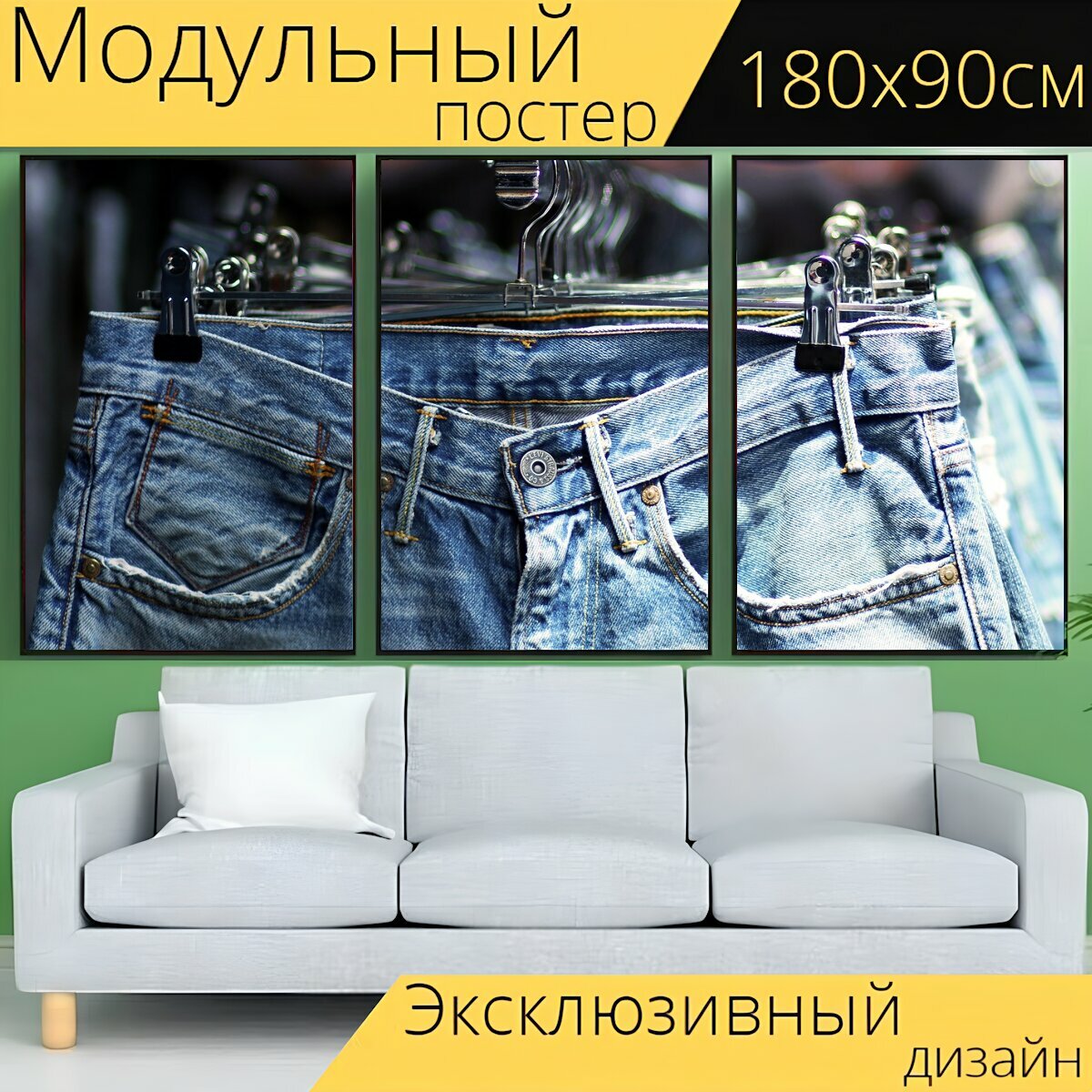 Модульный постер "Яффо, джинсы, базар" 180 x 90 см. для интерьера
