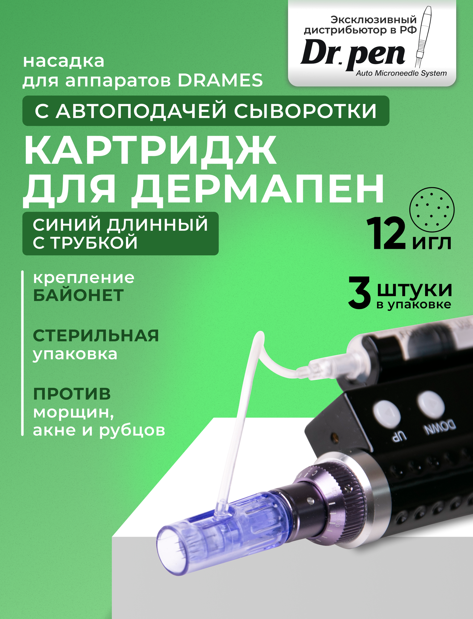 Dr.Pen Картридж DraMes Medoderma для дермапен , 12 игл, насадка на дермапен DraMes, 3 шт.